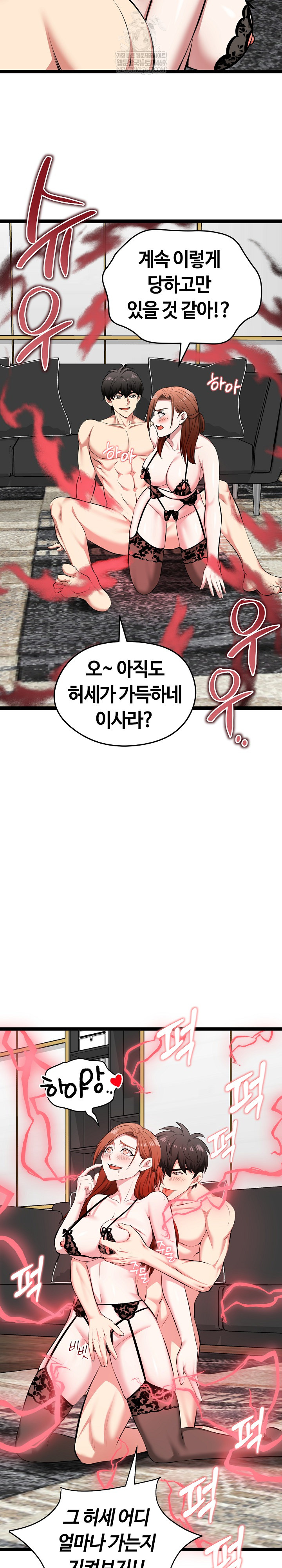 Running the Game Raw - Chapter 44 Page 25