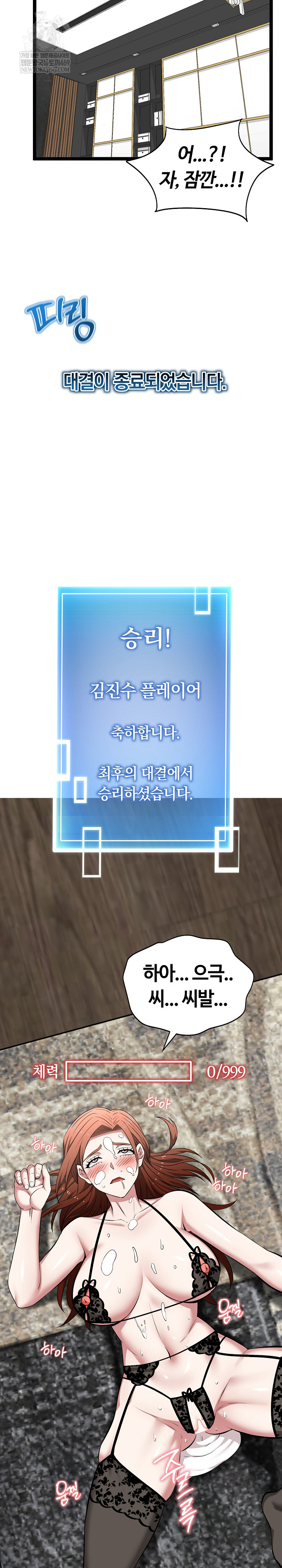 Running the Game Raw - Chapter 44 Page 30