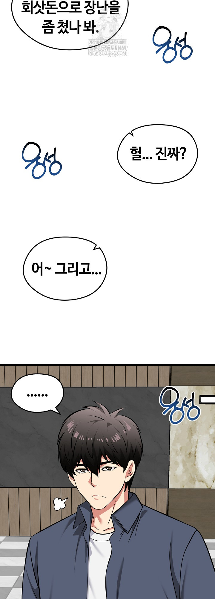 Running the Game Raw - Chapter 45 Page 17