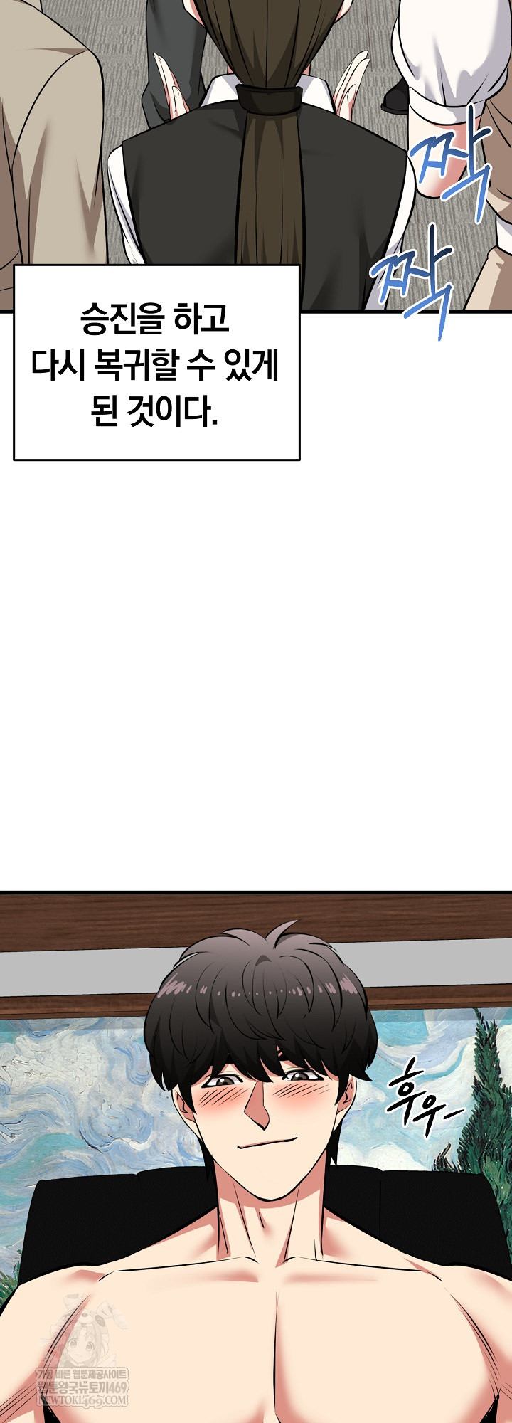 Running the Game Raw - Chapter 45 Page 26