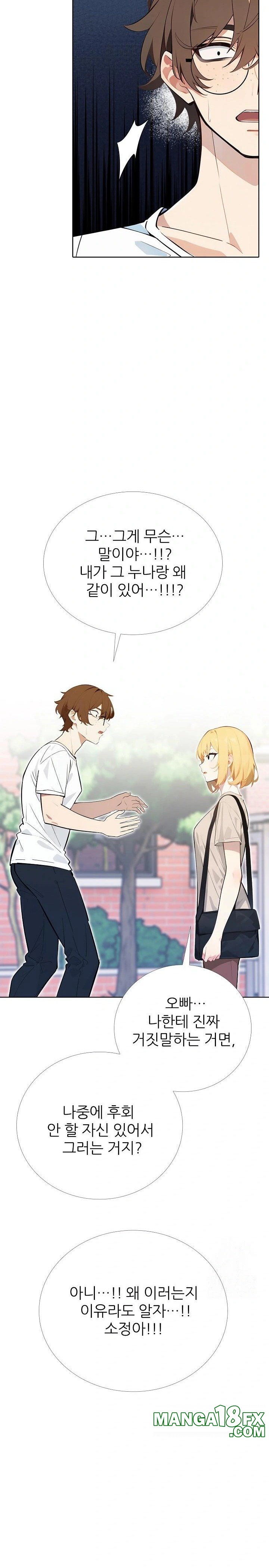 Wish Note Raw - Chapter 12 Page 7