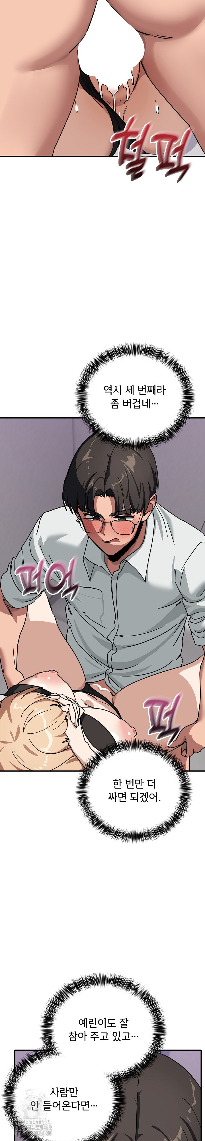 Became a Dog Raw - Chapter 33 Page 28