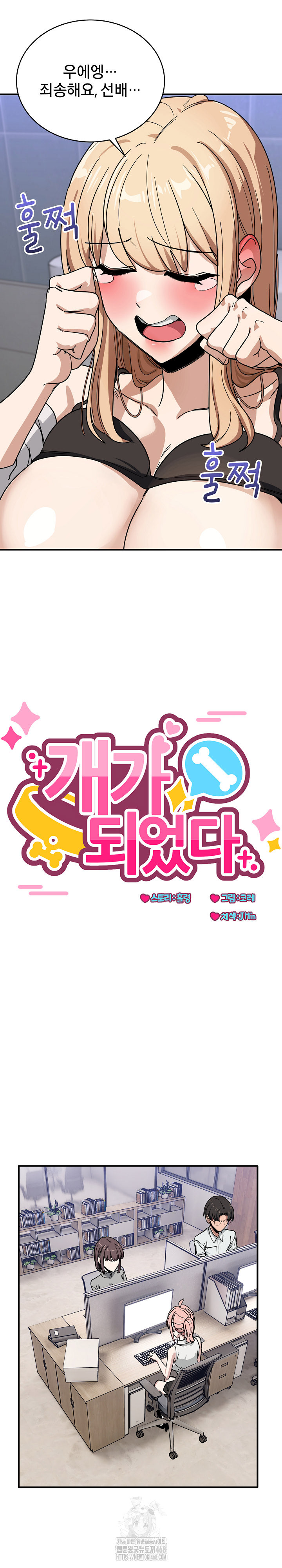 Became a Dog Raw - Chapter 34 Page 19