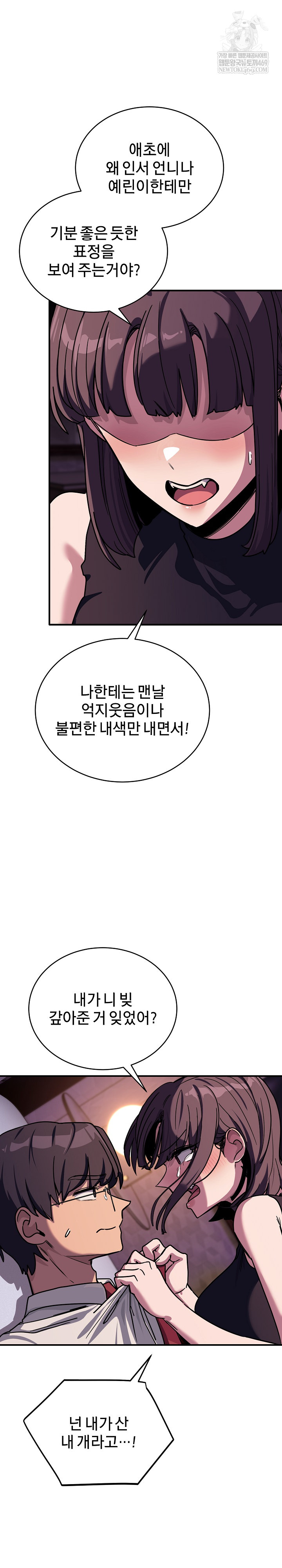 Became a Dog Raw - Chapter 36 Page 18