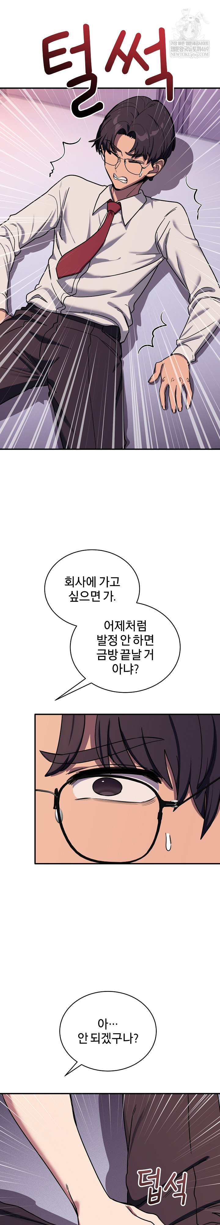 Became a Dog Raw - Chapter 36 Page 6