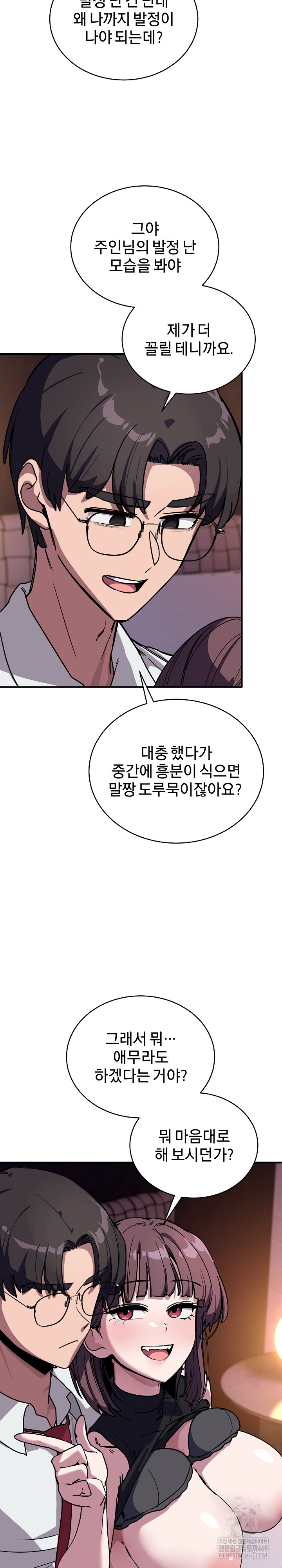 Became a Dog Raw - Chapter 37 Page 3