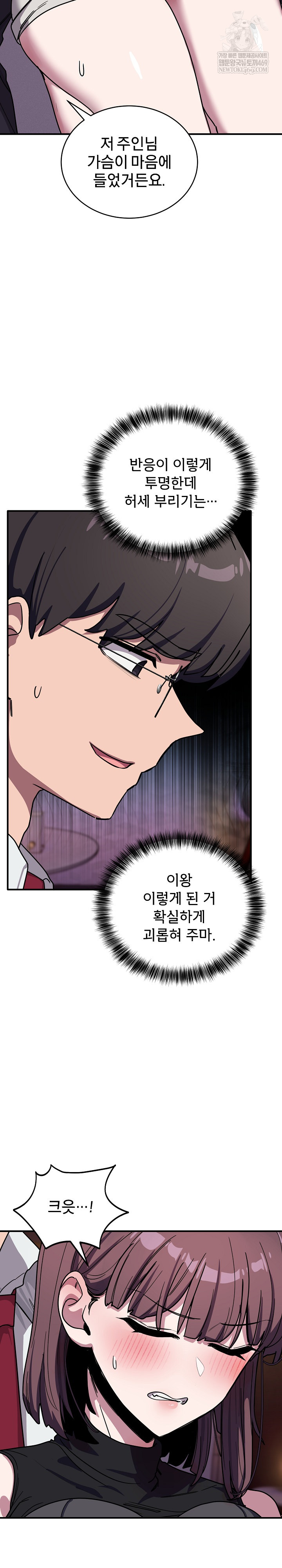 Became a Dog Raw - Chapter 37 Page 8