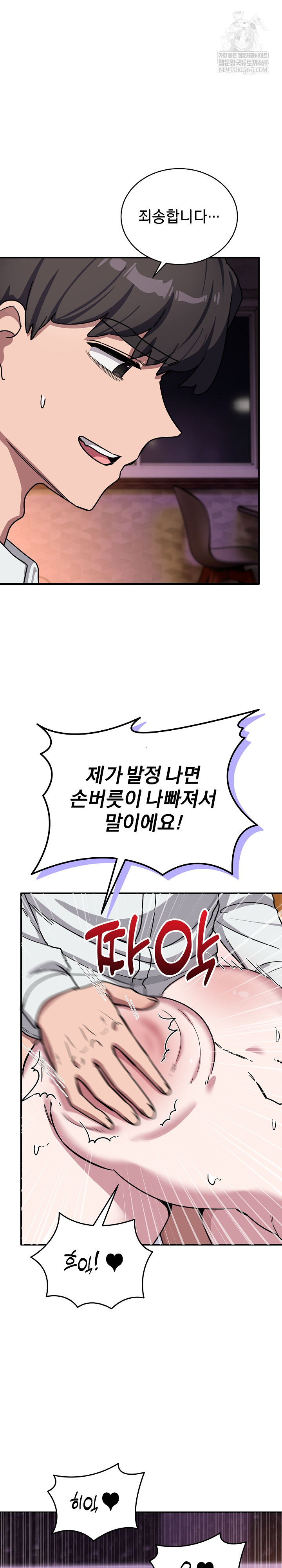 Became a Dog Raw - Chapter 38 Page 24