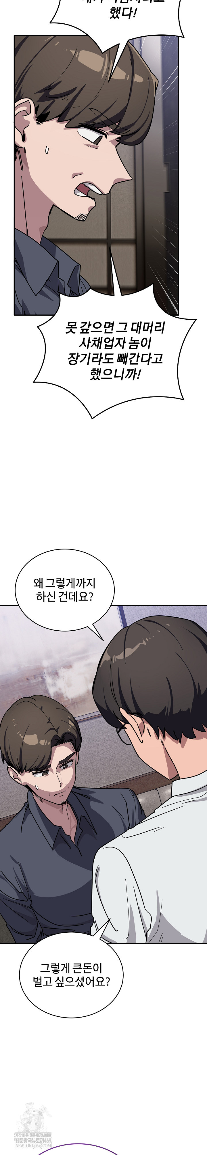 Became a Dog Raw - Chapter 40 Page 11