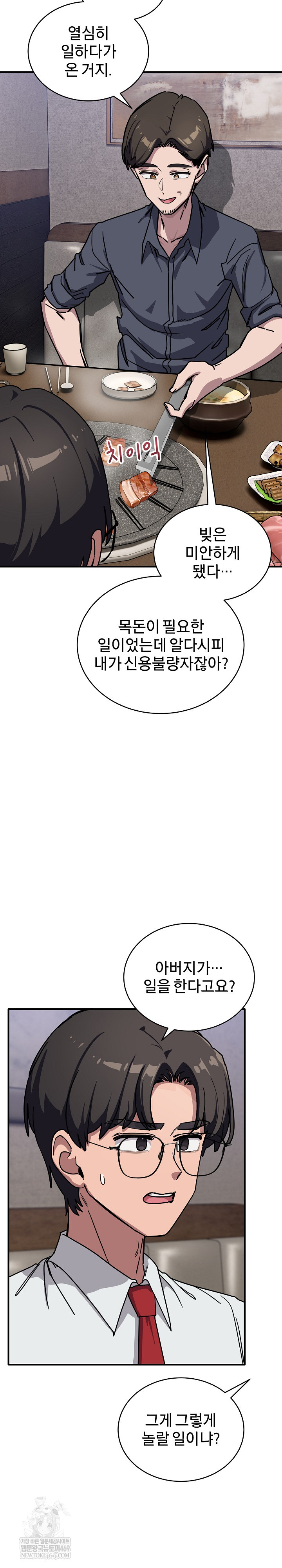 Became a Dog Raw - Chapter 40 Page 7