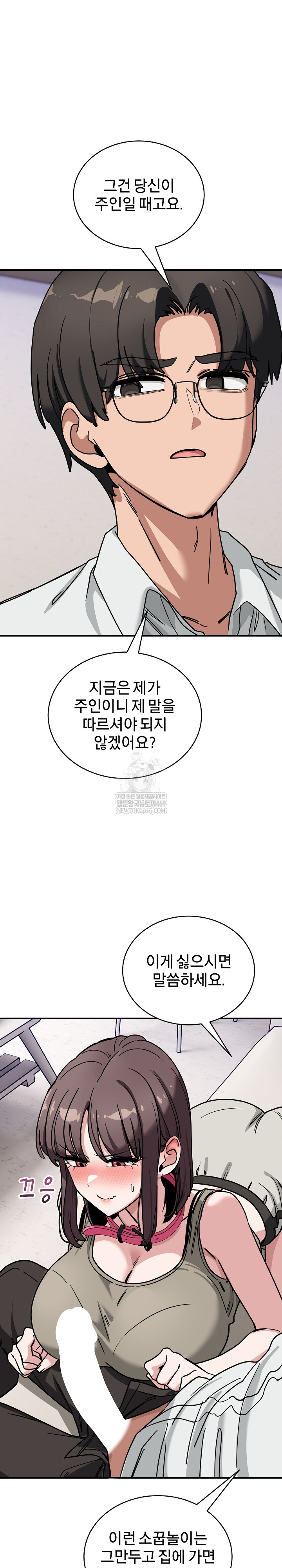 Became a Dog Raw - Chapter 41 Page 18