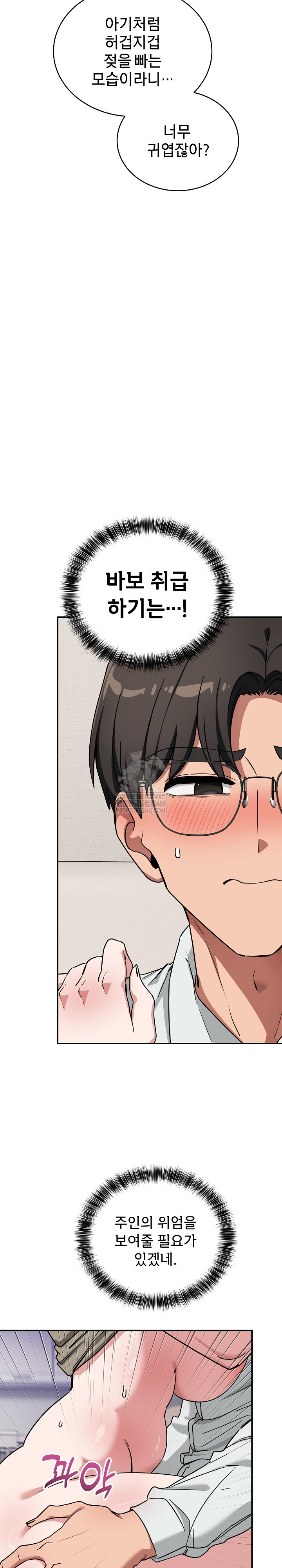 Became a Dog Raw - Chapter 42 Page 14