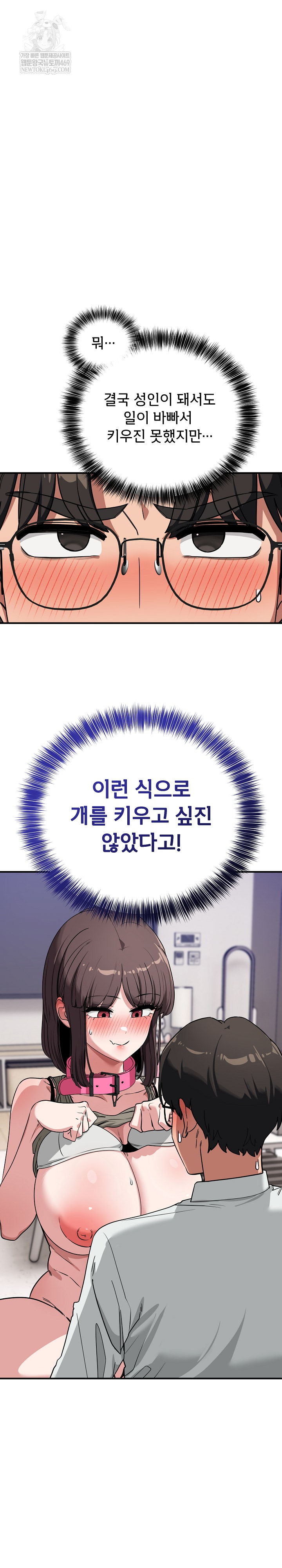 Became a Dog Raw - Chapter 42 Page 6