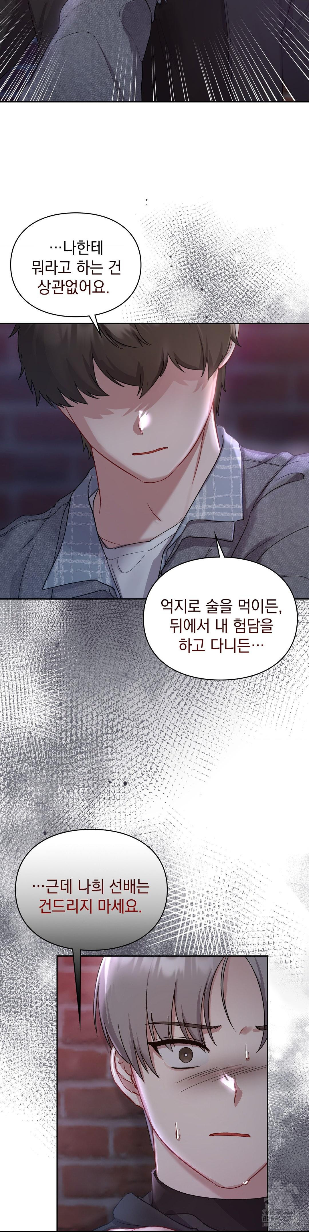 That Kind of Thing Happened Raw - Chapter 25 Page 9