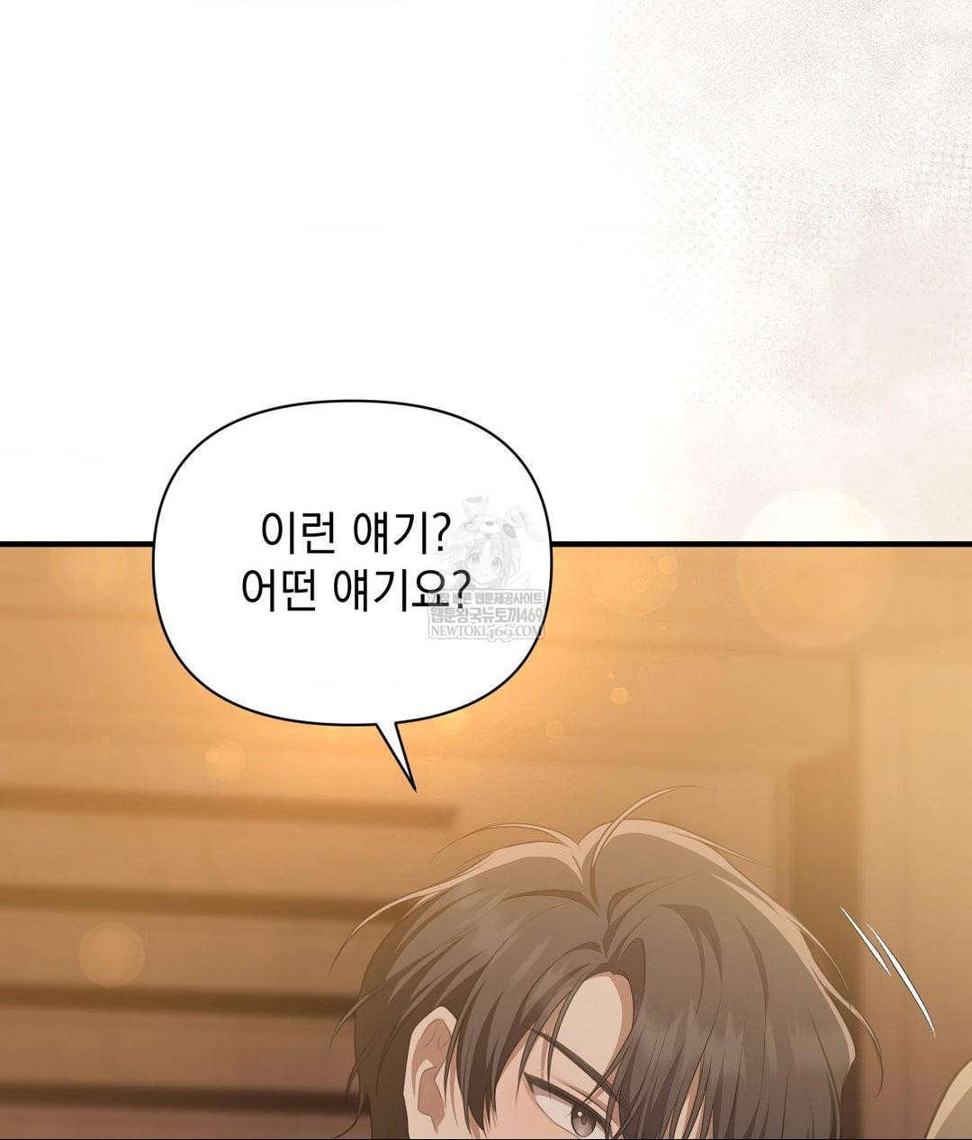 That Kind of Thing Happened Raw - Chapter 26 Page 106