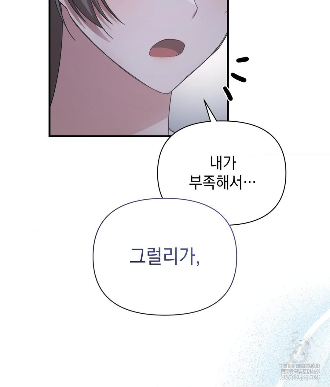 That Kind of Thing Happened Raw - Chapter 26 Page 125