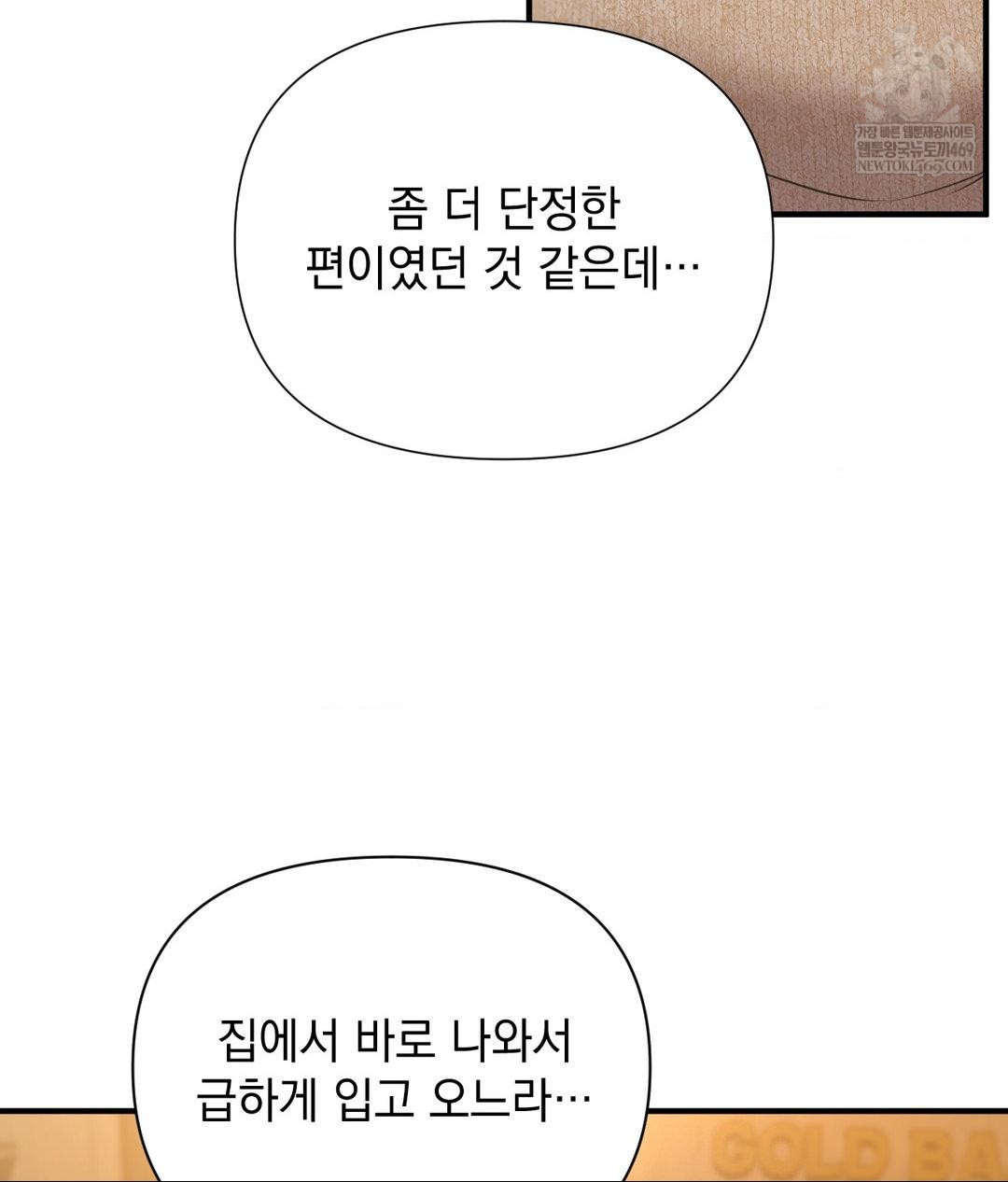 That Kind of Thing Happened Raw - Chapter 26 Page 95