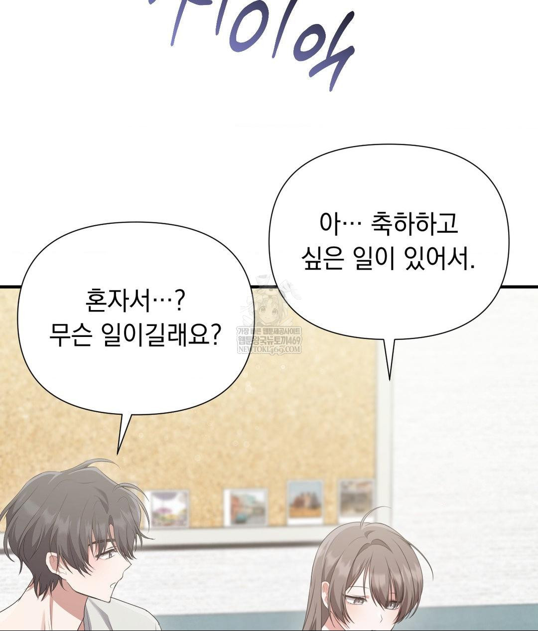 That Kind of Thing Happened Raw - Chapter 27 Page 39