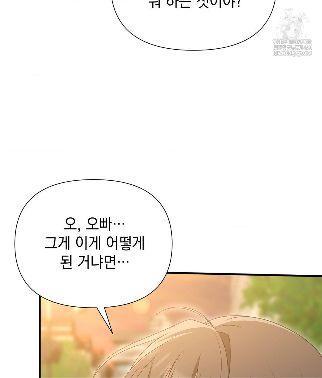 That Kind of Thing Happened Raw - Chapter 28 Page 104