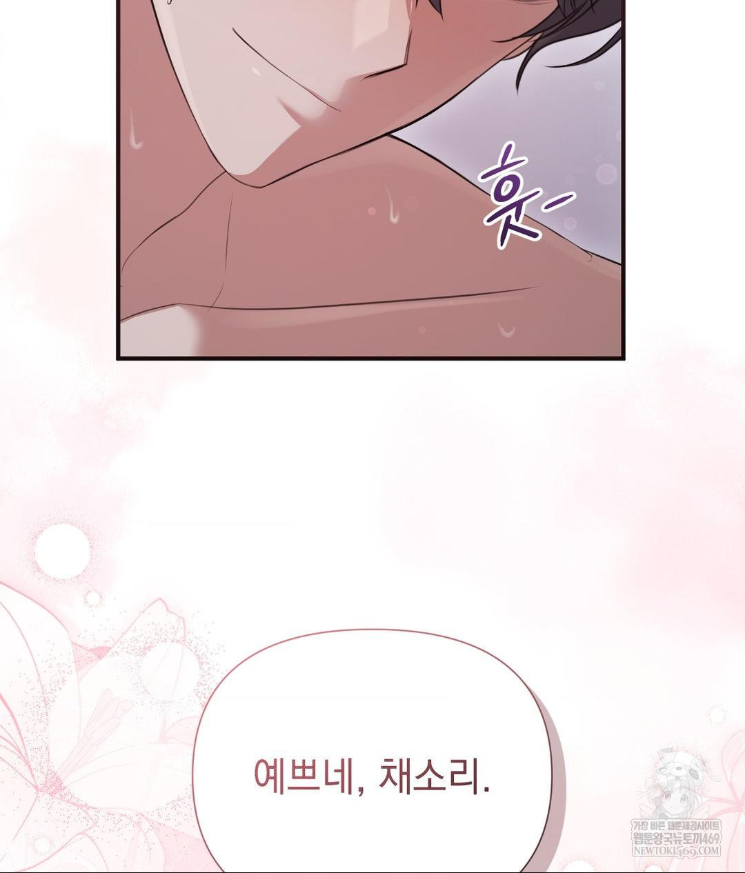 That Kind of Thing Happened Raw - Chapter 28 Page 23