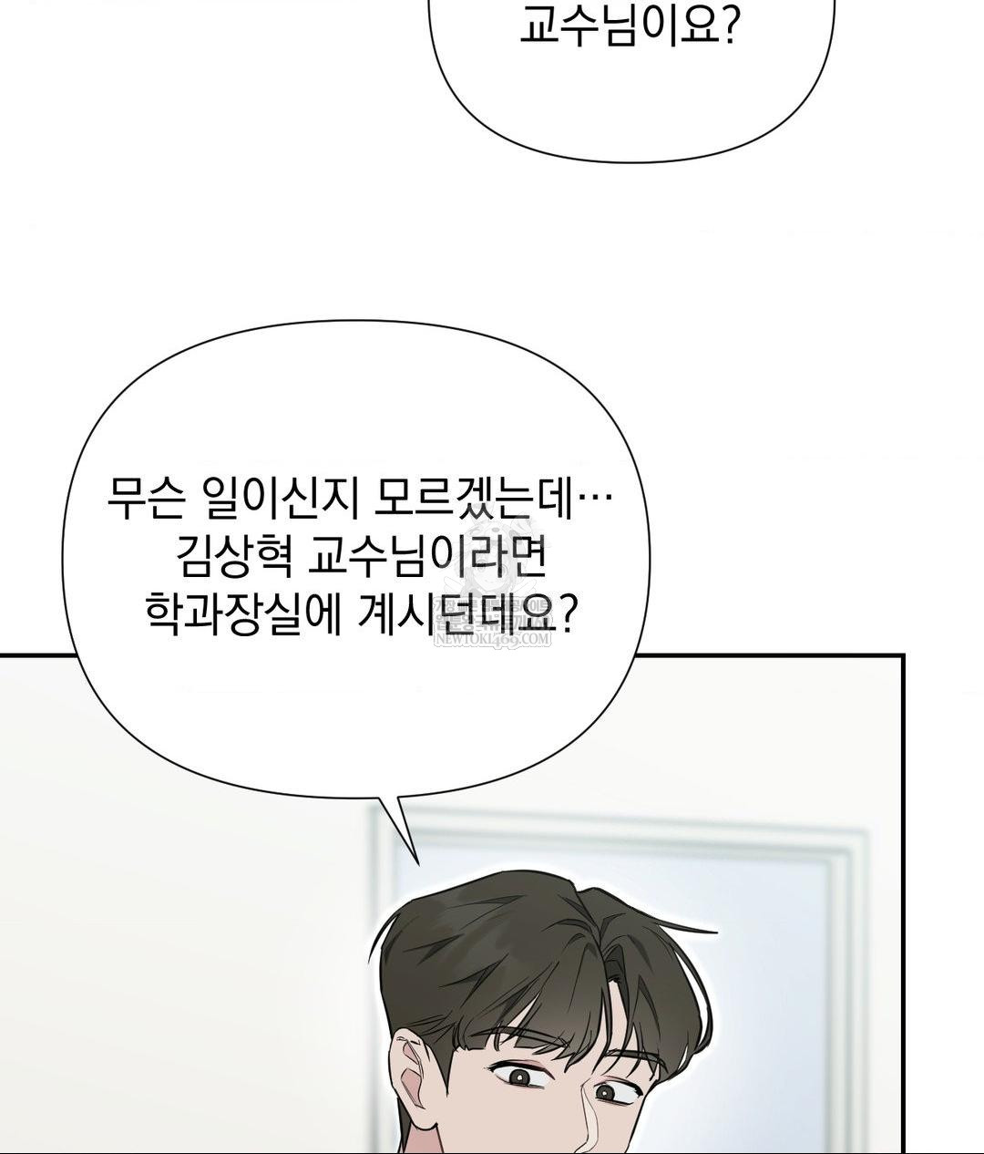 That Kind of Thing Happened Raw - Chapter 32 Page 45