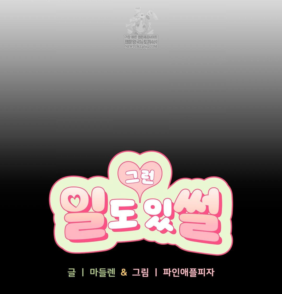 That Kind of Thing Happened Raw - Chapter 33 Page 8