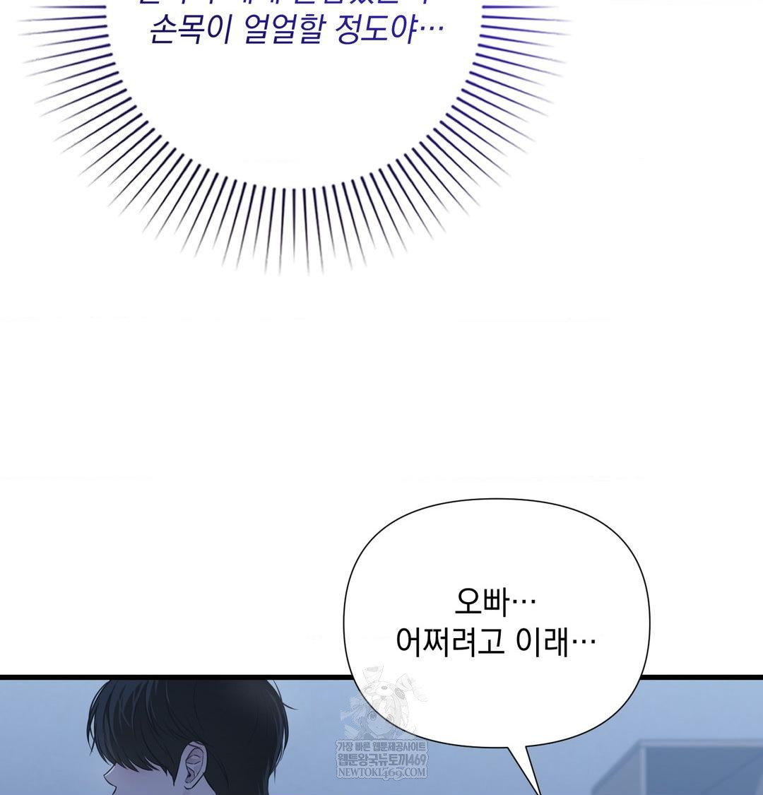 That Kind of Thing Happened Raw - Chapter 40 Page 6