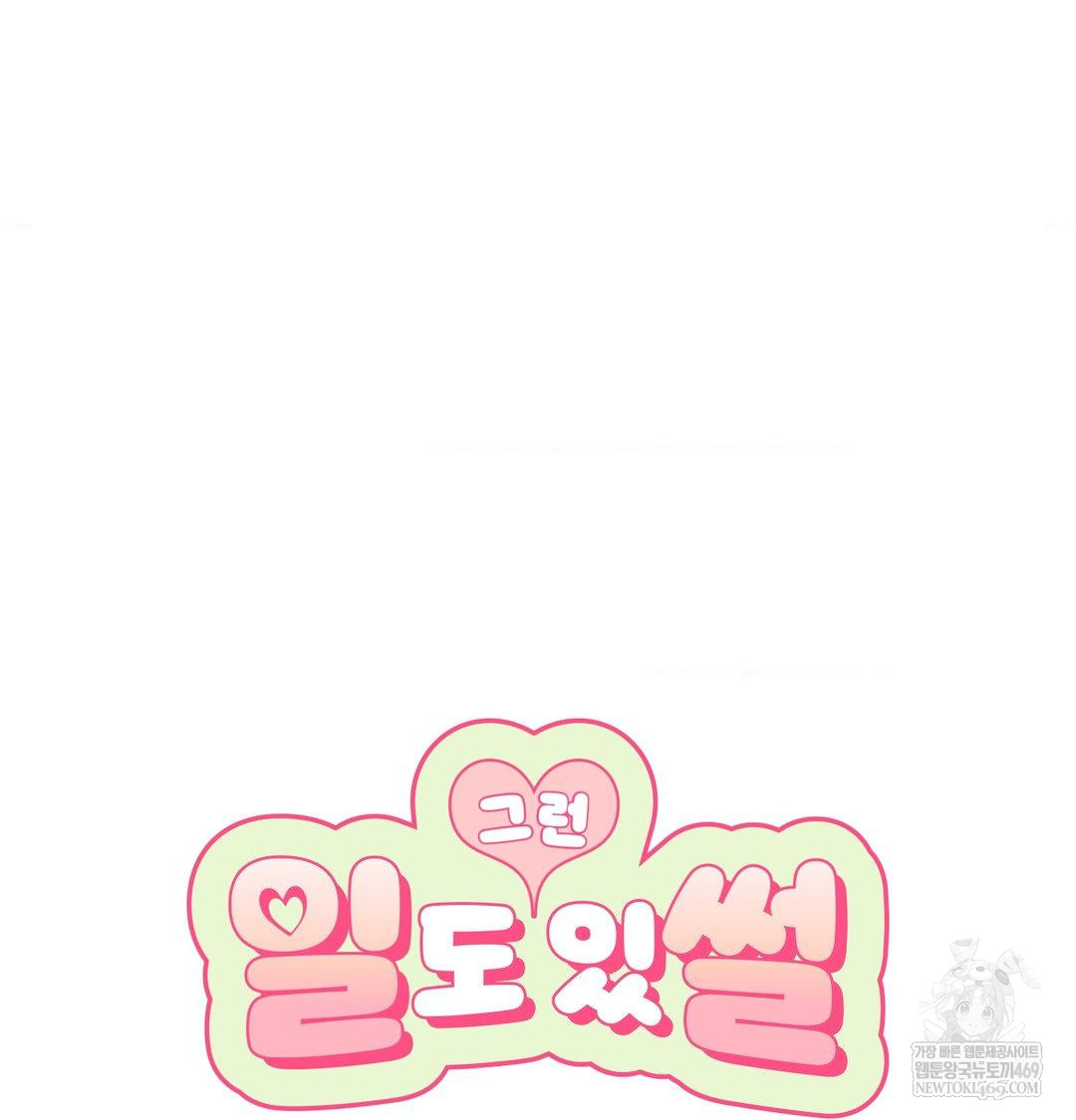 That Kind of Thing Happened Raw - Chapter 41 Page 28