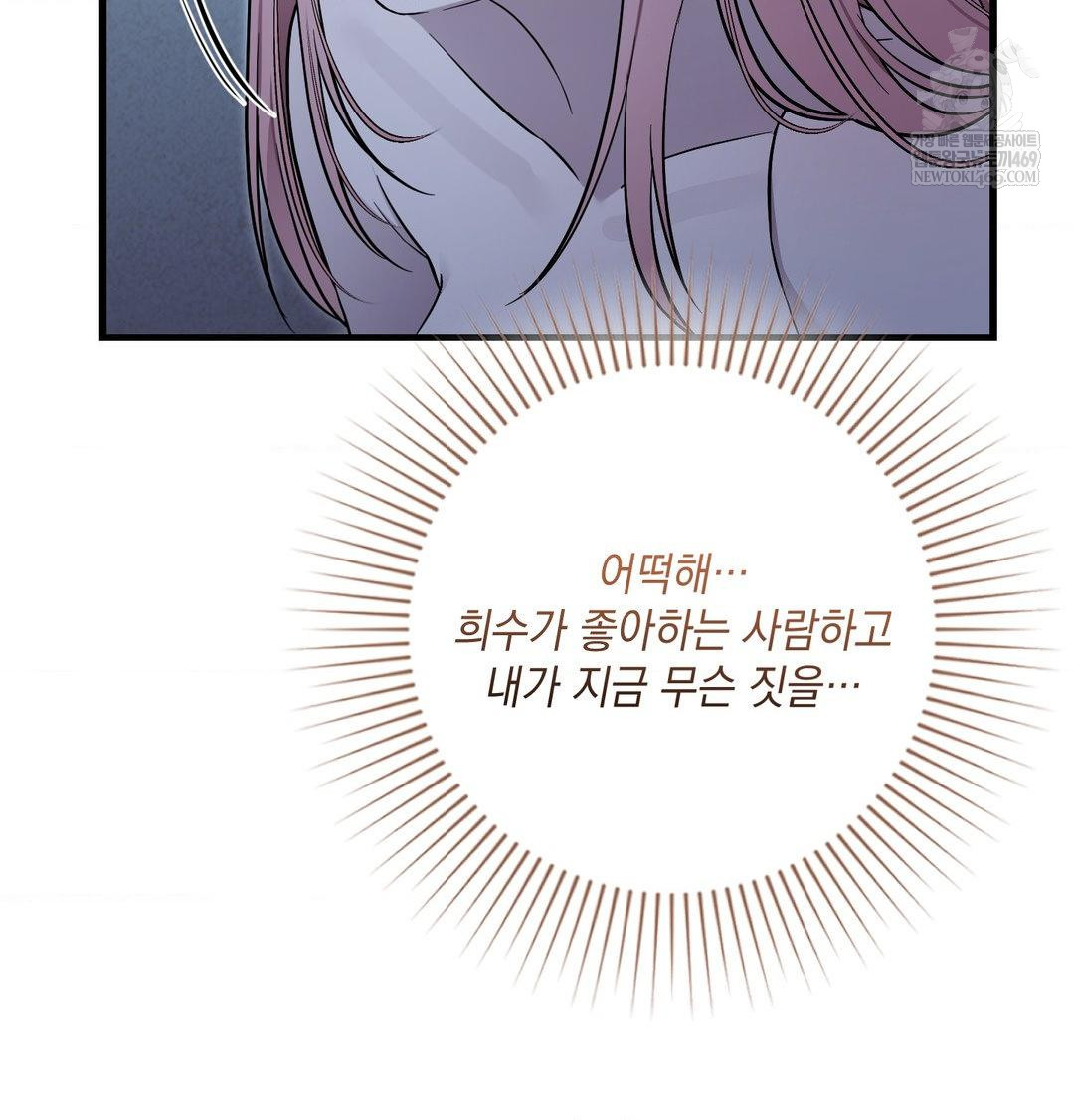 That Kind of Thing Happened Raw - Chapter 42 Page 95