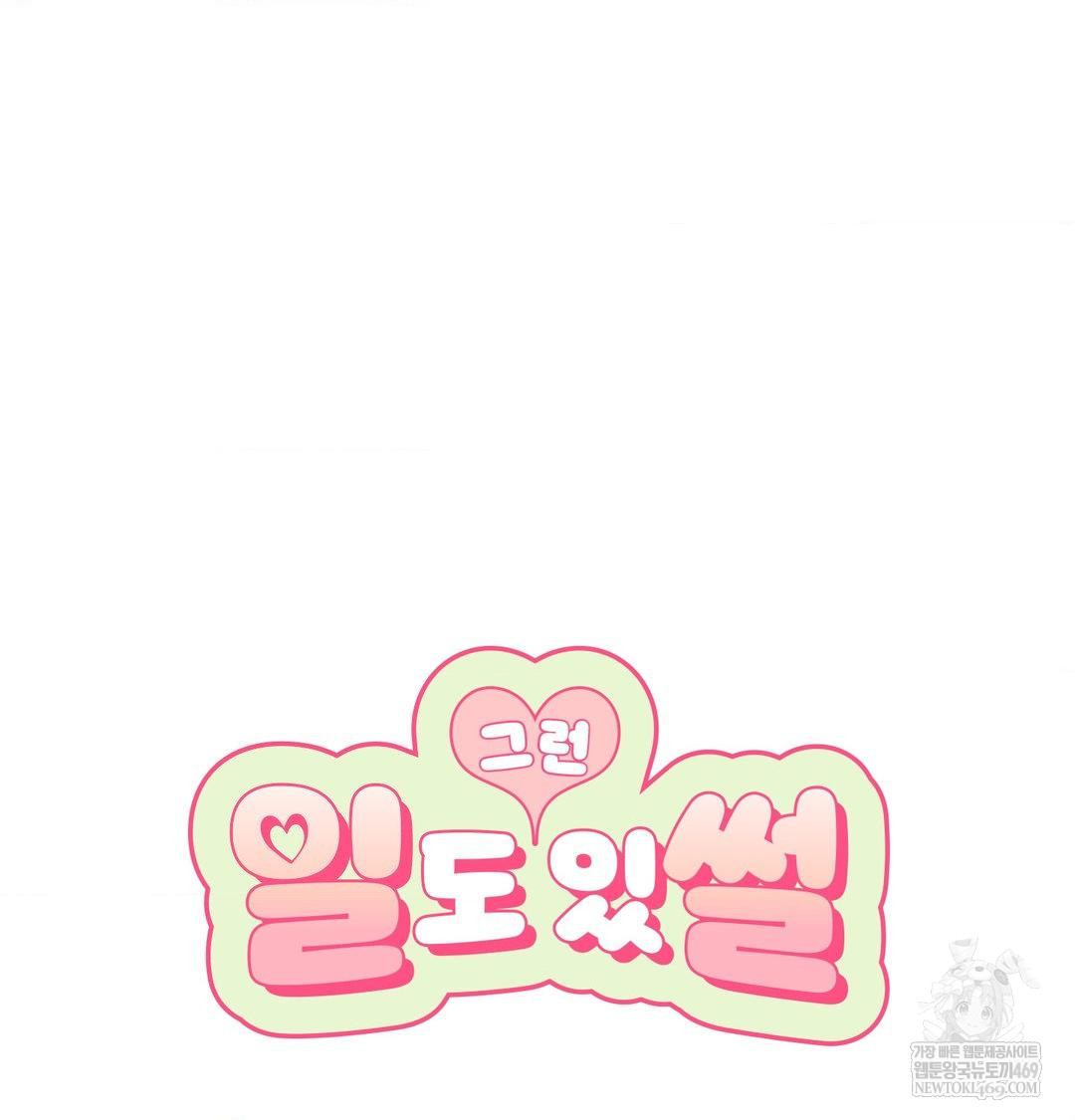 That Kind of Thing Happened Raw - Chapter 43 Page 31