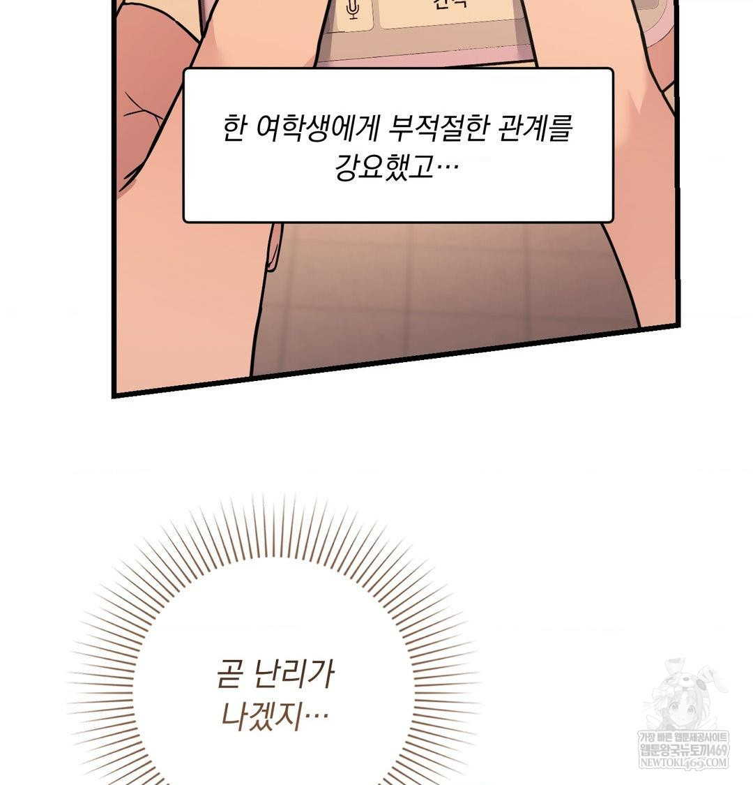 That Kind of Thing Happened Raw - Chapter 43 Page 62