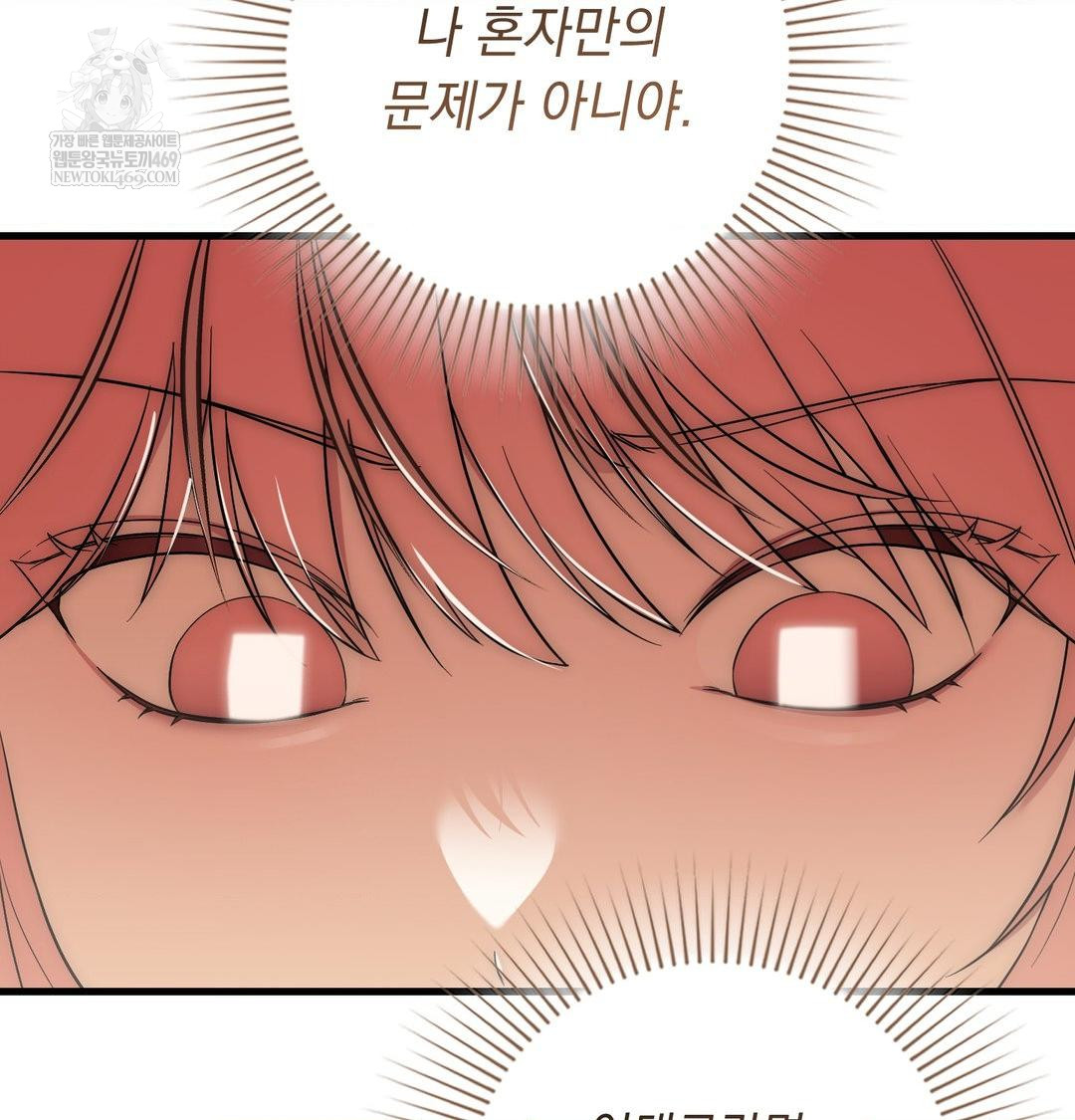 That Kind of Thing Happened Raw - Chapter 43 Page 65