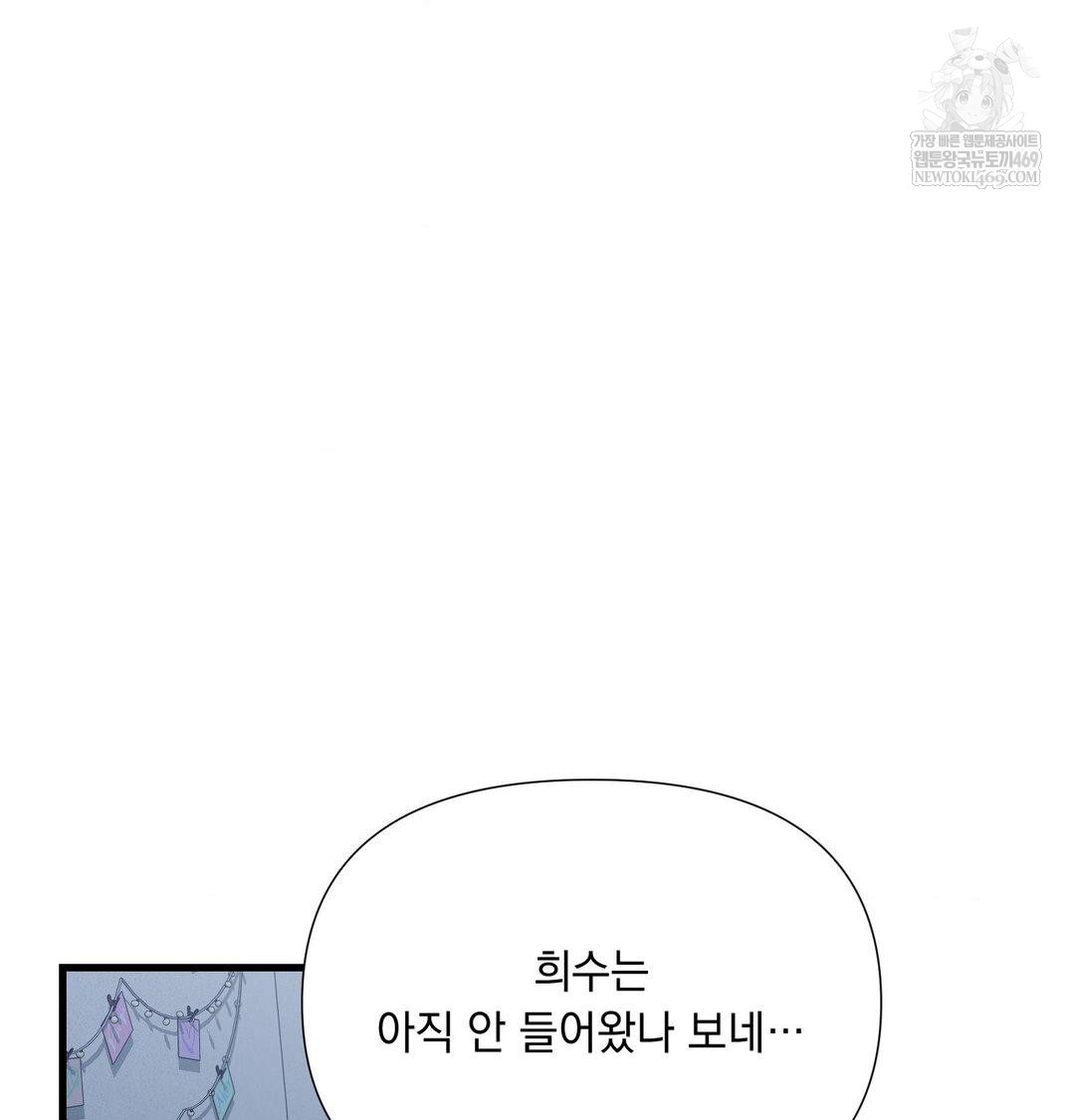 That Kind of Thing Happened Raw - Chapter 43 Page 79