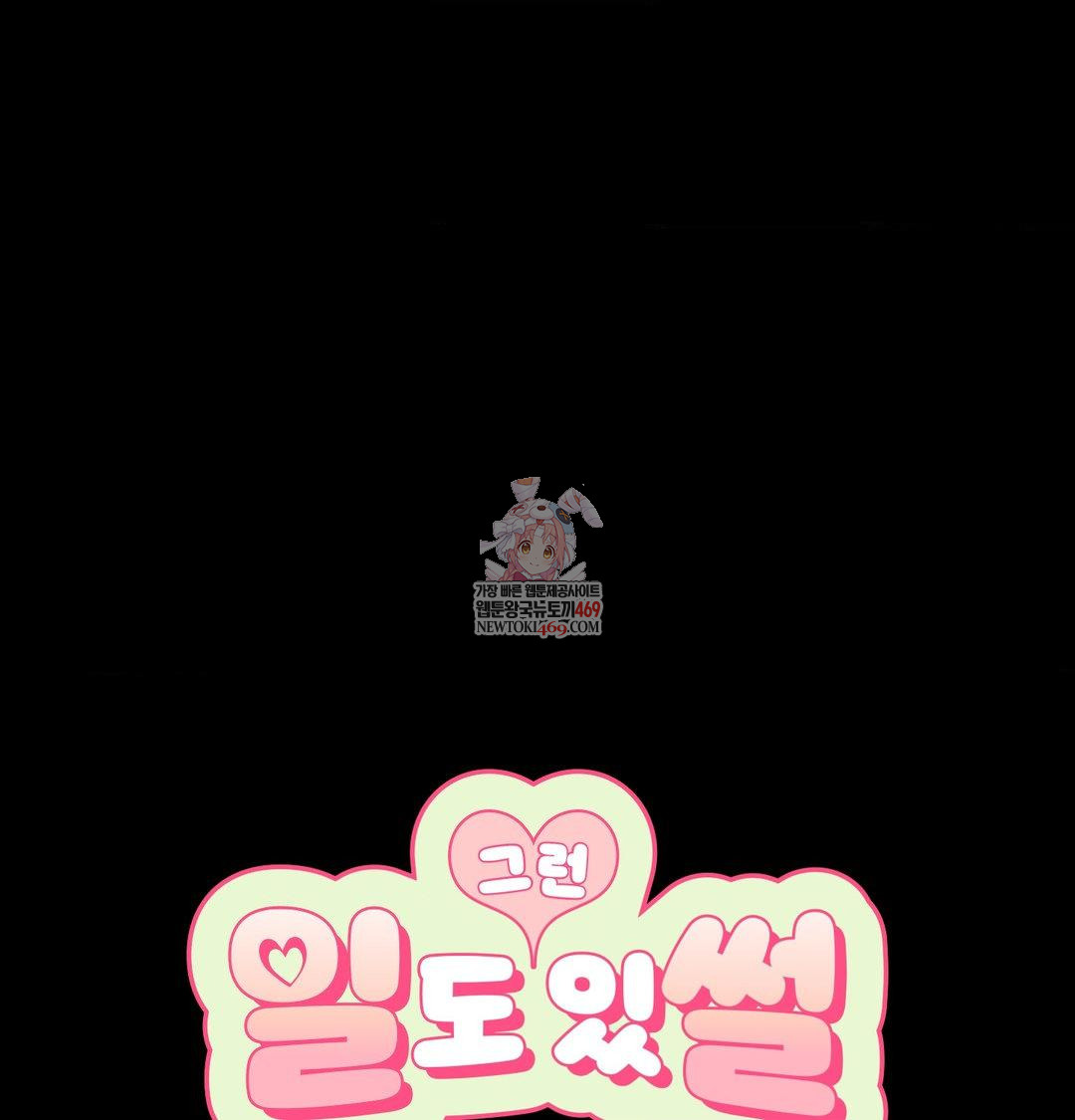 That Kind of Thing Happened Raw - Chapter 44 Page 1