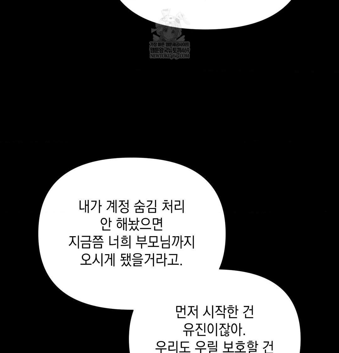 That Kind of Thing Happened Raw - Chapter 44 Page 97