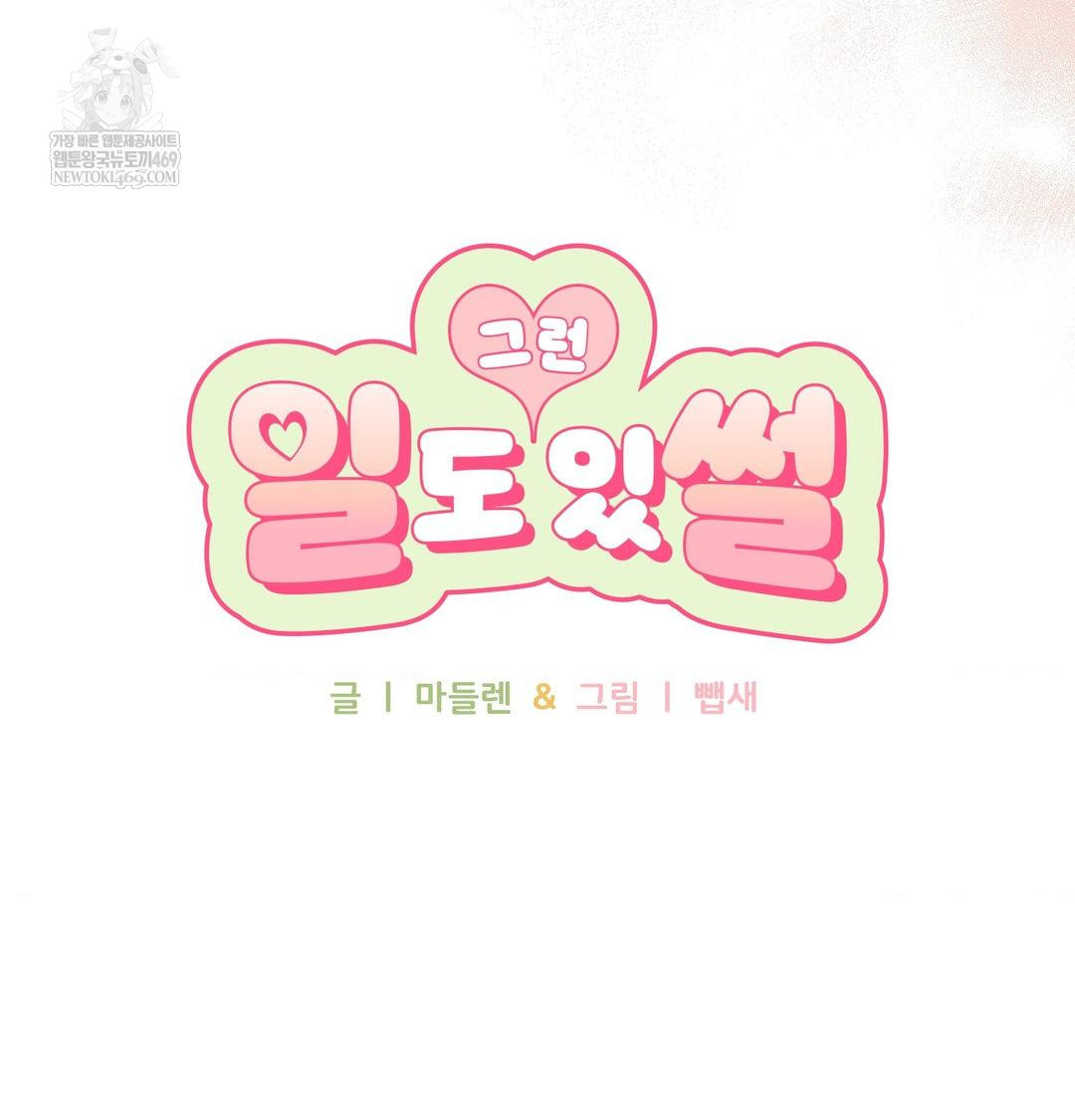 That Kind of Thing Happened Raw - Chapter 45 Page 12