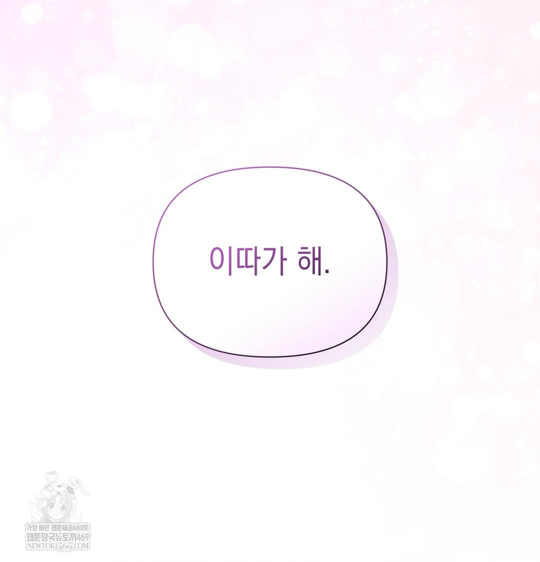 That Kind of Thing Happened Raw - Chapter 47 Page 8