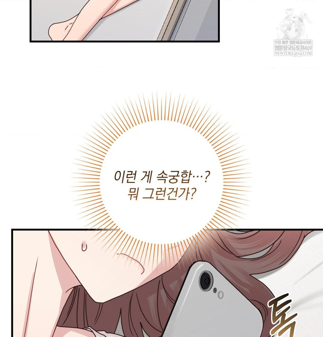 That Kind of Thing Happened Raw - Chapter 48 Page 85