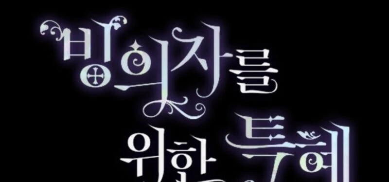 A Transmigrator's Privilege - Chapter 106 Page 1