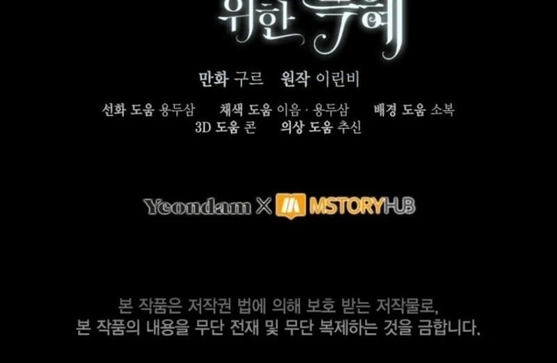 A Transmigrator's Privilege - Chapter 106 Page 87