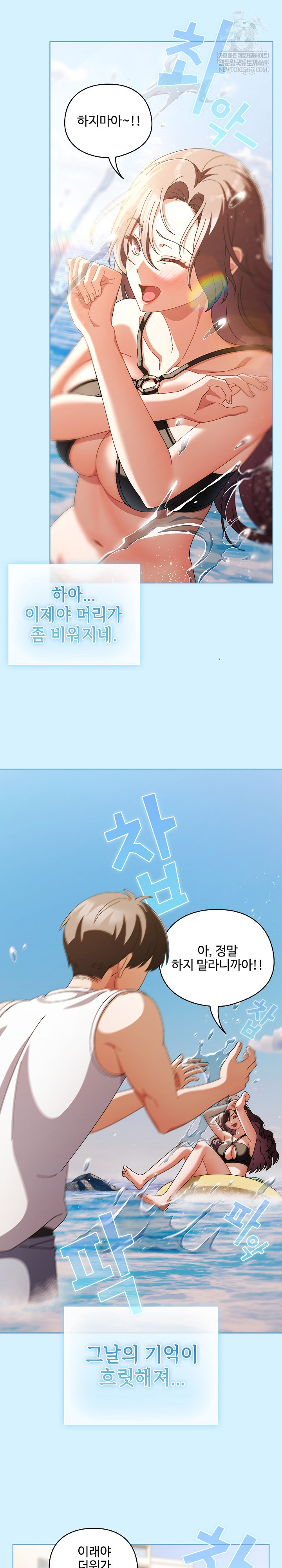 Make My Girlfriend Dirty Raw - Chapter 34 Page 23