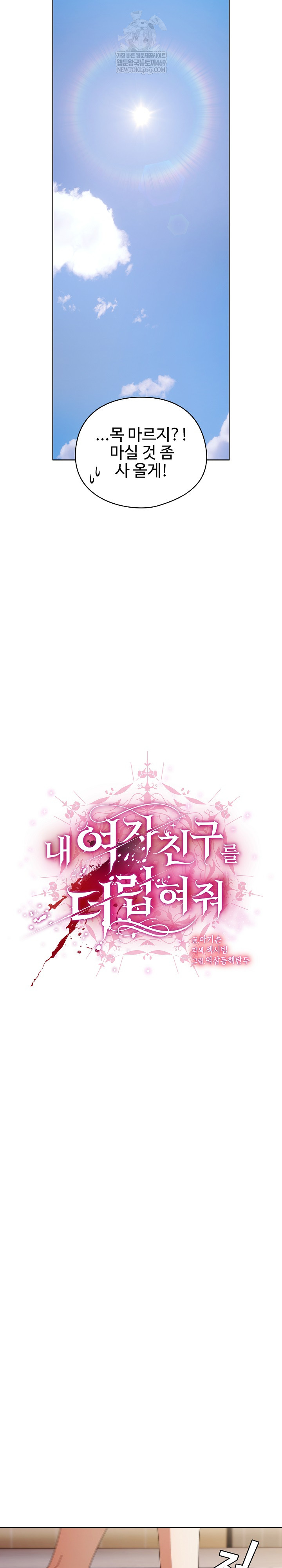 Make My Girlfriend Dirty Raw - Chapter 35 Page 20