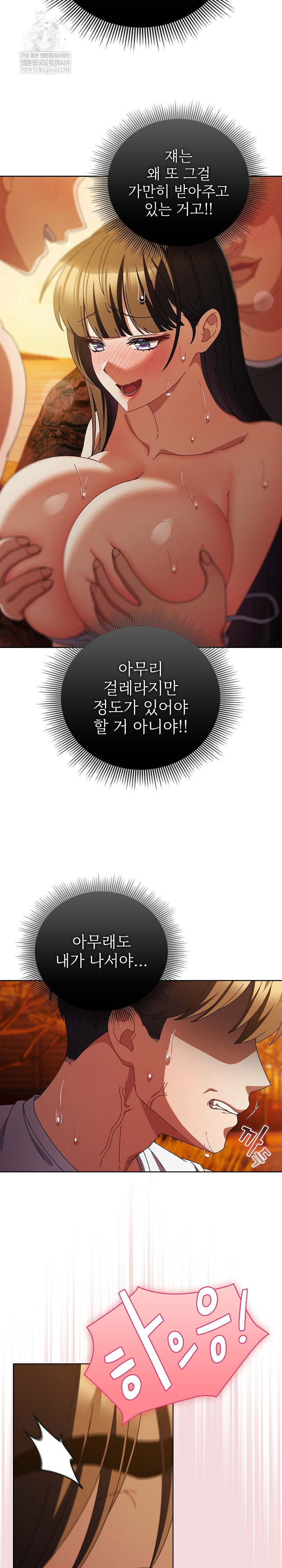 Make My Girlfriend Dirty Raw - Chapter 36 Page 12