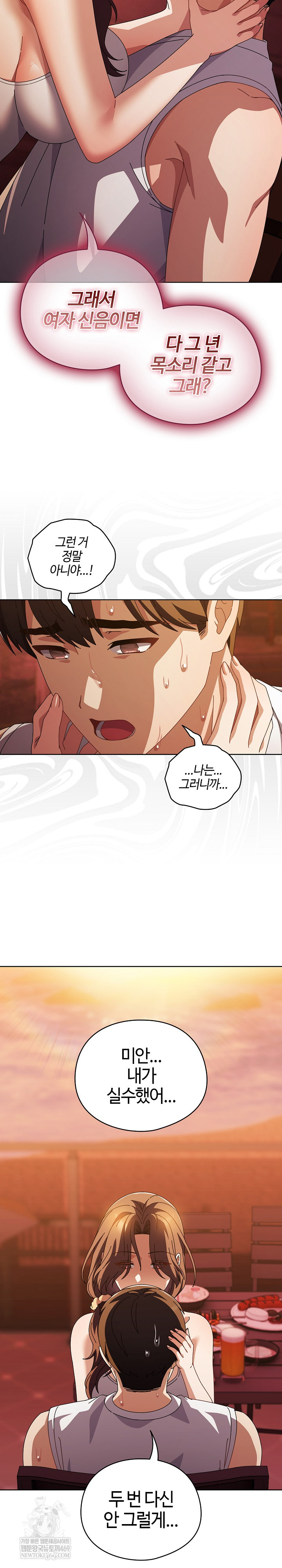 Make My Girlfriend Dirty Raw - Chapter 38 Page 5