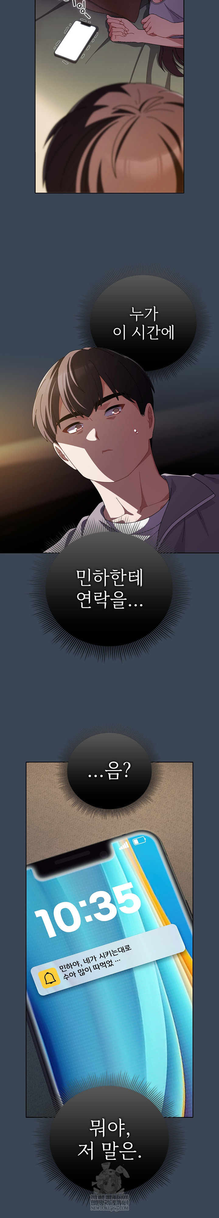 Make My Girlfriend Dirty Raw - Chapter 39 Page 24