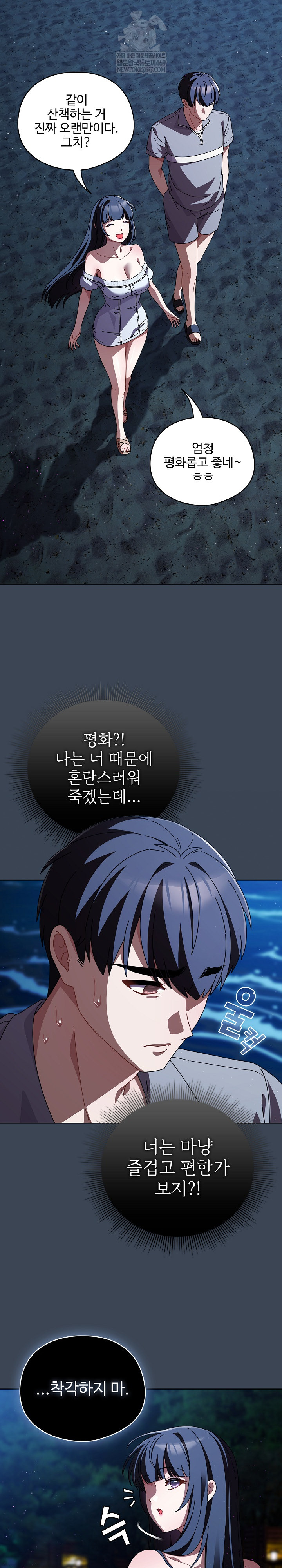 Make My Girlfriend Dirty Raw - Chapter 39 Page 8