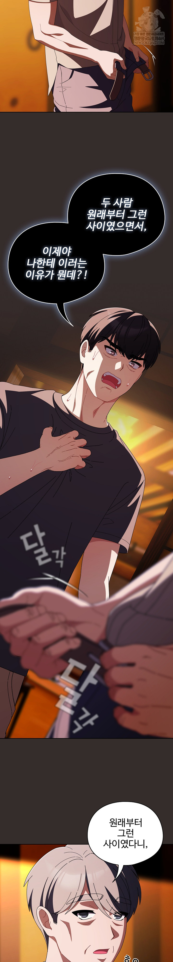 Make My Girlfriend Dirty Raw - Chapter 41 Page 23