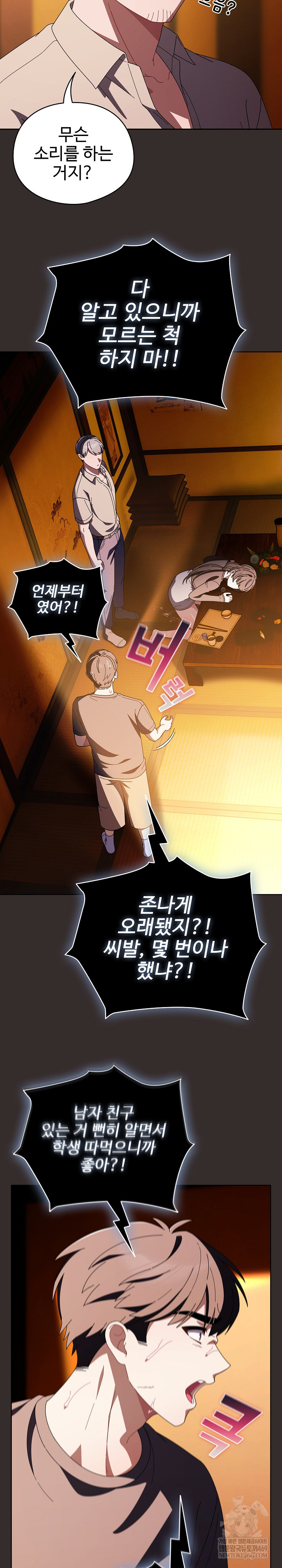 Make My Girlfriend Dirty Raw - Chapter 41 Page 24