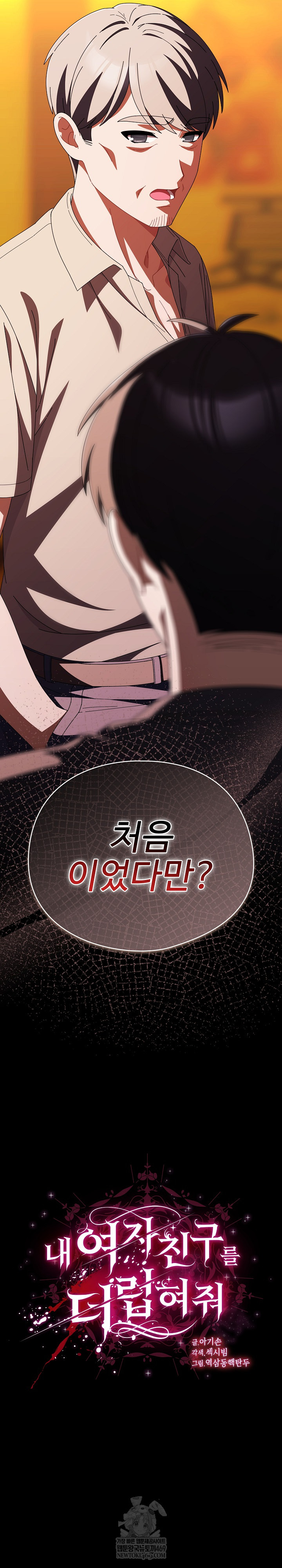 Make My Girlfriend Dirty Raw - Chapter 41 Page 26