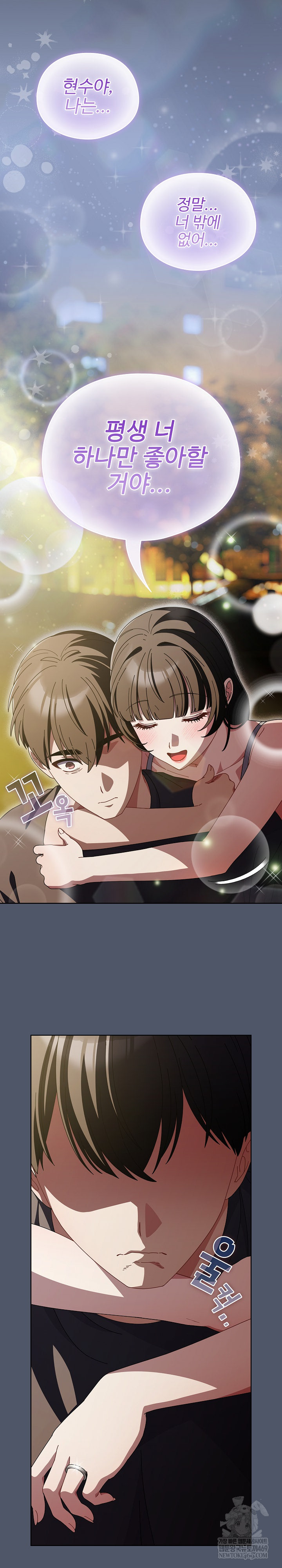 Make My Girlfriend Dirty Raw - Chapter 42 Page 10